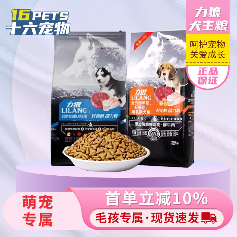 力狼狗粮成犬通用型主粮牛肉配方宠物幼犬粮金毛拉布拉多哈士奇粮