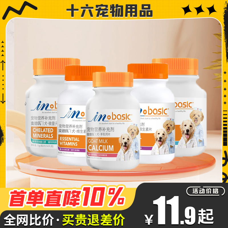 麦德氏狗狗羊乳钙片狗正品复合维生素包邮麦德士幼犬小型中型犬
