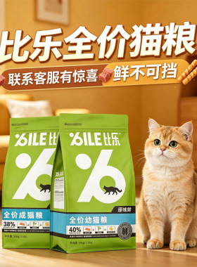 比乐猫粮鲜全价猫粮无谷猫粮冻干