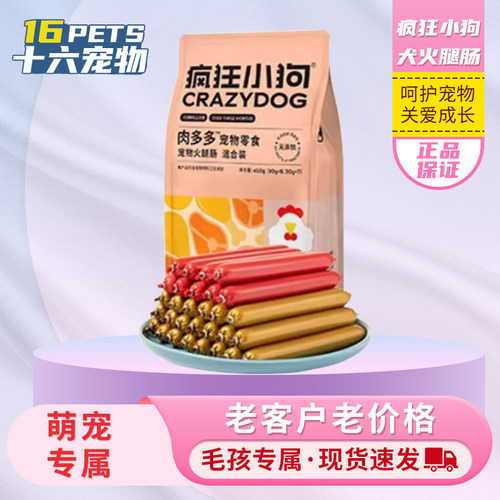 疯狂小狗肉多多火腿肠成幼犬通用无盐低脂鸡肉零食火腿肠主食伴侣