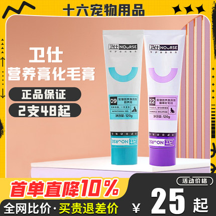 卫仕化毛膏营养膏猫咪专用狗去毛球排毛补充营养成猫通用保健品