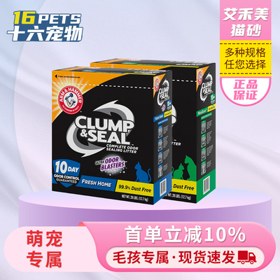 艾禾美ArmHammer猫砂膨润土猫砂矿石猫砂钠基净味吸水结团包邮