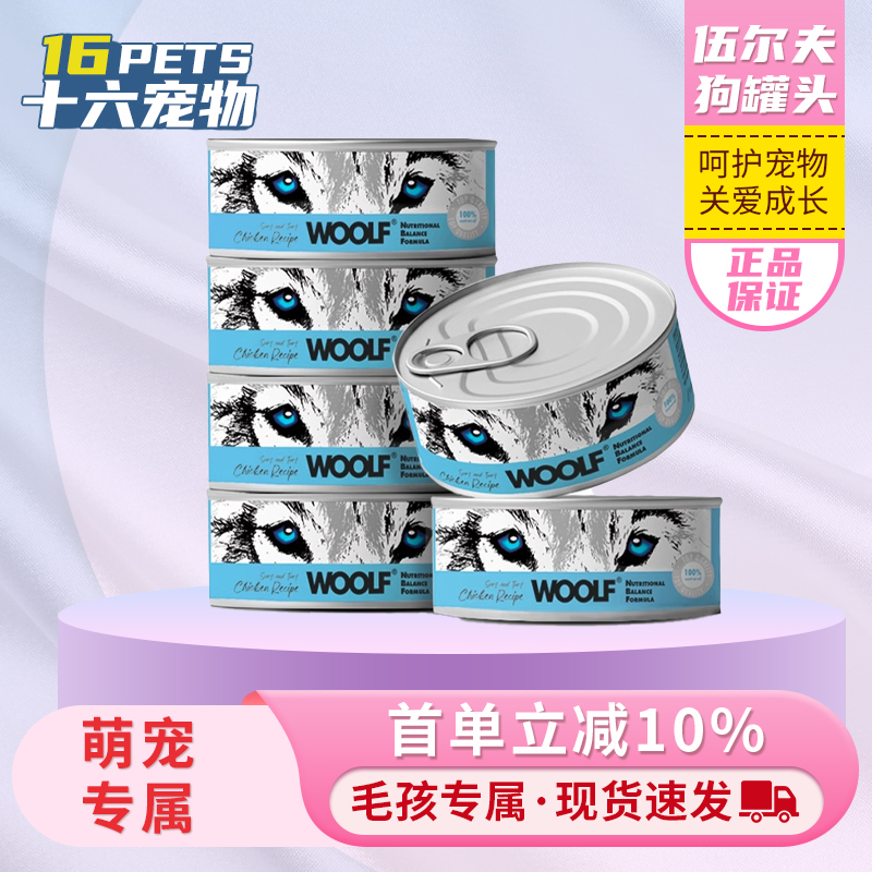 WOOLF伍尔夫狗狗罐头海陆盛宴系列原切肉果蔬狗狗零食湿粮罐头
