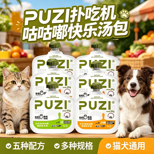 PUZI扑吃机咕嘟快乐汤包有机系列