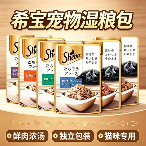 希宝湿粮包白肉肉酱包猫罐头零食