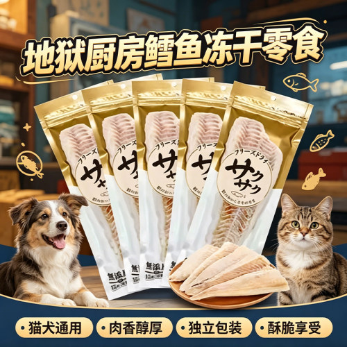 地狱厨房人宠互动鳕鱼冻干猫零食猫狗通用整根整根鳕鱼干零食