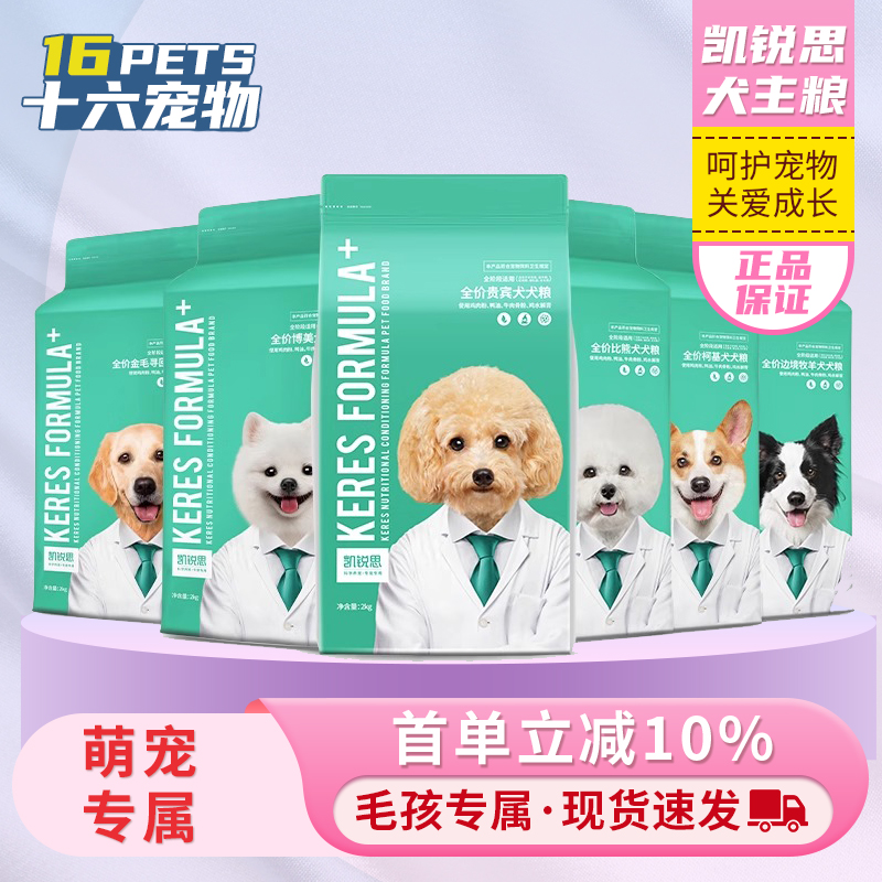 成犬比熊边牧柯基金毛狗粮凯锐思