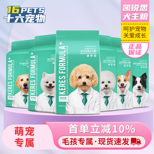 成犬比熊边牧柯基金毛狗粮凯锐思