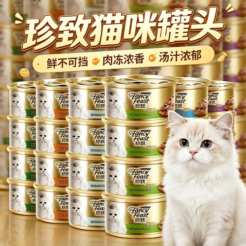 珍致猫咪罐头泰国进口浓汤白肉