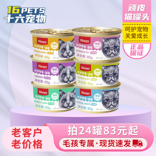 营养增肥补水顽皮猫罐头