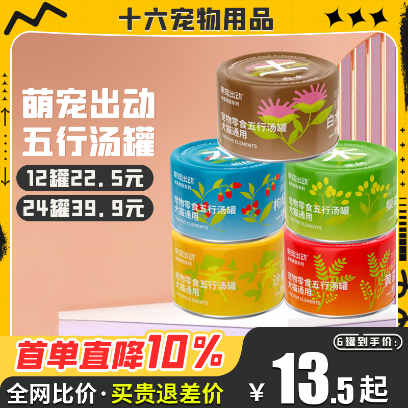 补水犬猫通用宠物零食五行汤罐
