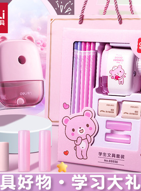 得力68896文具套装小学生开学季文具礼包六一儿童节礼物礼盒礼品