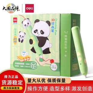 无线低温绘画笔儿童启蒙玩具DIY涂鸦 得力XM861熊猫3D绘画笔套装