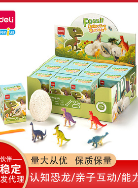 得力YX429恐龙蛋挖掘套装混色儿童恐龙小学生趣味礼物摆件玩具