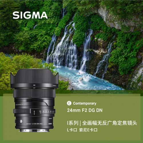 【国行】适马24mm F2 DG DN全画幅广角人文定焦微单镜头E口L口