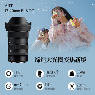适马17 40mm F1.8 恒定F1.8光圈半画幅无反标准变焦镜头 Art
