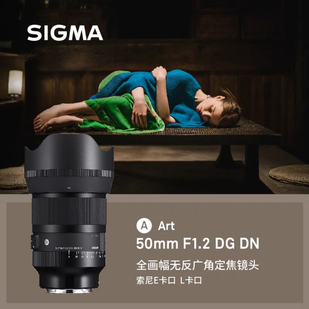 【国行】适马50mm F1.2DG DN全画幅微单大光圈定焦镜头E卡口L卡口