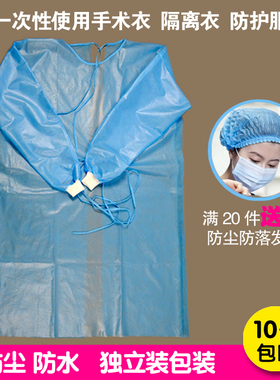 一次性手术衣蓝色隔离衣防尘工作服纹绣覆膜防水防油厚成人罩衣