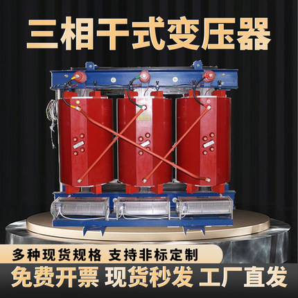 SCB10/11/12/13/14高压三相干式变压器10-35kv大功率电力变压器