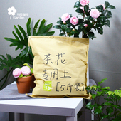 山茶花专用土盆栽月季 花插杆营养土酸性通用型杜鹃种植花家用土壤