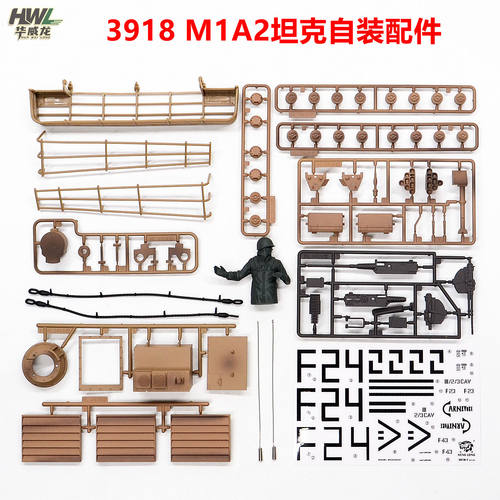 恒龙M1A2坦克塑料自装配件装饰件
