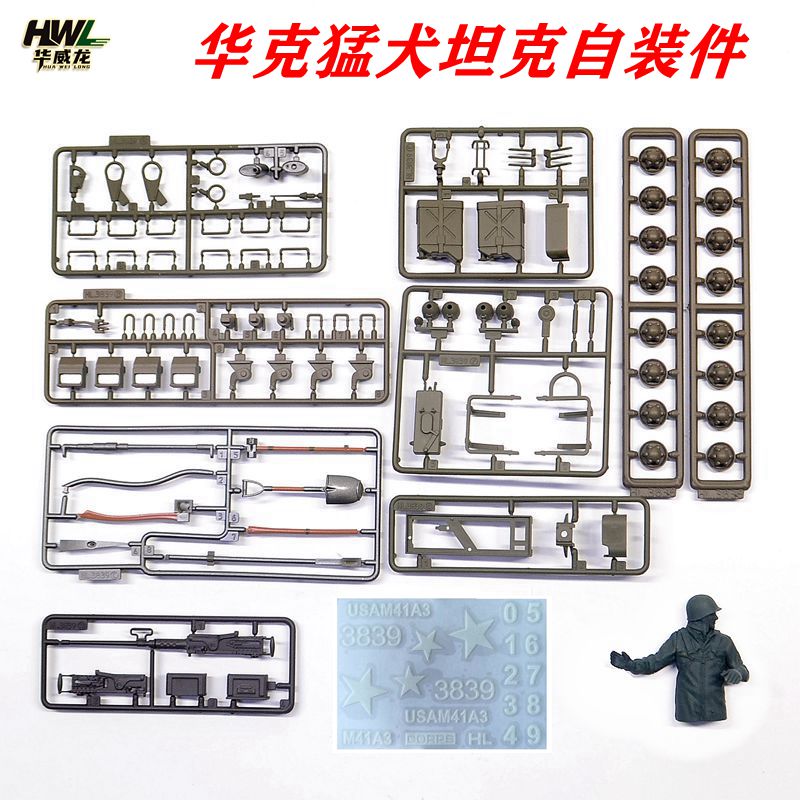 恒龙坦克玩具装饰件自装配件