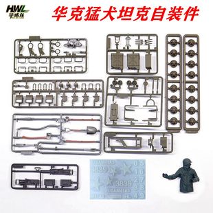 恒龙3839-1华克猛犬M41A3坦克玩具塑料自装饰配件贴纸车长遥控杆