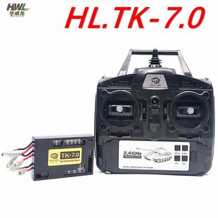 恒龙坦克配件7.0版 控制系统2.4G遥控器主板多功能接收板双流对战