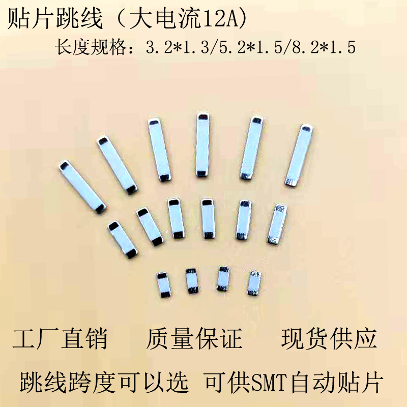 贴片大电流12A跳线 电子/PCB/0欧电阻/ 偏带/电路板跳线 电子元器件市场 电子线 原图主图