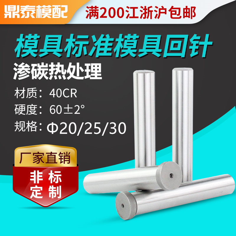 精密模具回针回顶针复位杆图片
