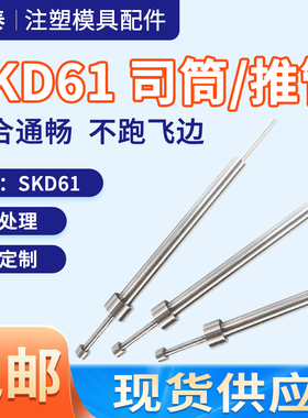 现货进口SKD61司筒订做推管顶针1.5/2/2.5/3.5/4/4.5/5/6/7/8
