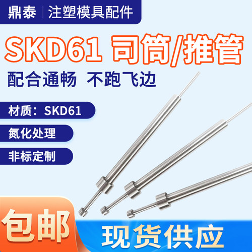 现货进口skd61司筒订做推管顶针