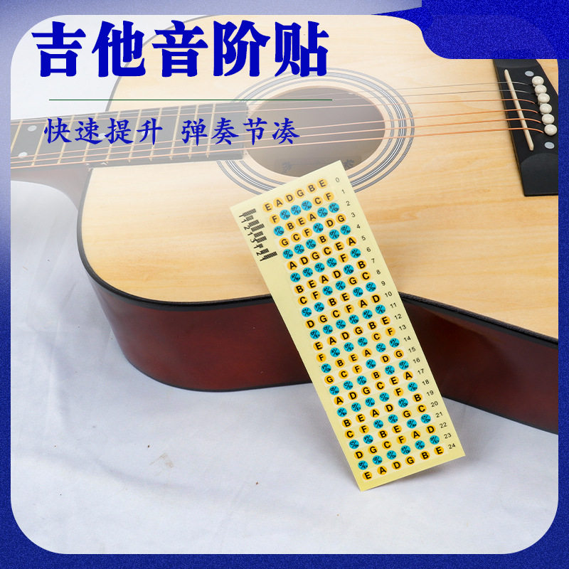 吉他音阶贴吉他指板贴图吉他装饰贴纸乐器标记贴图吉他美化音阶纸