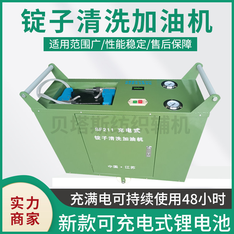 充电锂电池SF211棉纺锭子清洗加油机玻纤锭子倍捻机清洗枪纺织厂