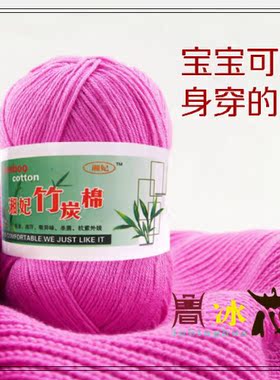 湘妃中细毛线宝宝线天丝竹纤维棉