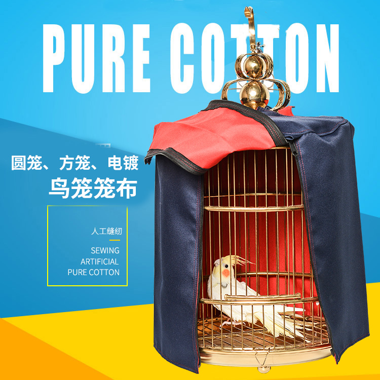 闽笼 圆形鸟笼笼布 绣花笼布笼衣画眉鹦鹉不锈钢鸟笼罩罩衣