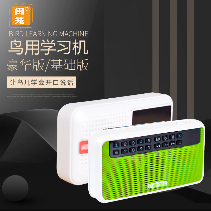 已录好鸟用学习机鹦鹉学说话机八哥复读机鹩哥录音教讲话训练学语