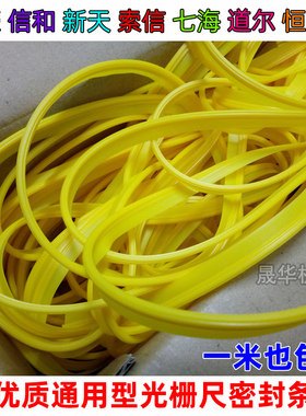 光栅电子尺密封胶条防水防尘防油