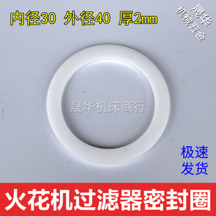 火花机滤芯盖子密封圈 电脉冲电火花油箱过滤器螺丝垫片内径30mm