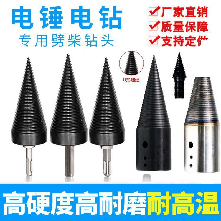 电锤劈柴钻头电钻破柴机劈木神器电动农用家用包邮