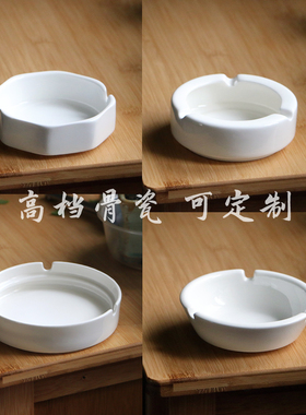 高档骨瓷烟缸纯白色陶瓷简约烟灰缸办公餐厅KTV烟缸定制logo印字