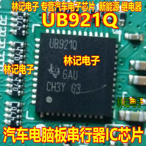UB921Q DS90UB921TRHSRQ1 汽车电脑板串行器IC芯片QFN