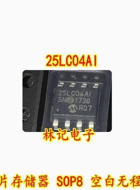 25LC04AI SN 25LC04A 贴片存储器 SOP8 空白无程序