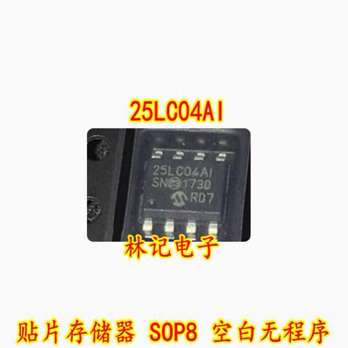25LC04AI SN 25LC04A 贴片存储器 SOP8 空白无程序