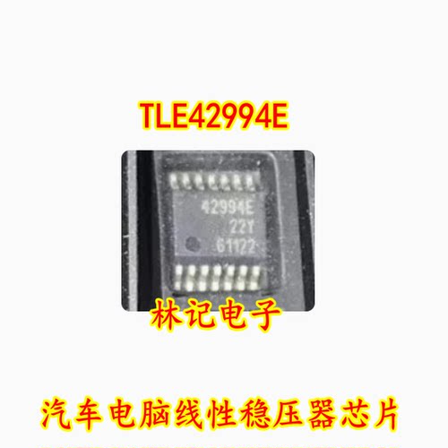TLE42994E 42994E 汽车电脑线性稳压器芯片 可直接拍