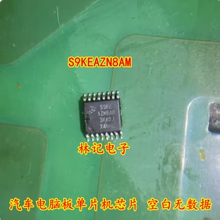 S9KEAZN8AM 汽车电脑板单片机芯片 空白无数据