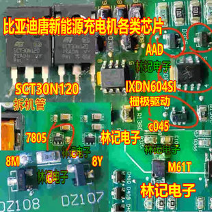 SCT30N120 IXDN604SI 比亚迪唐新能源充电机栅极驱动碳化硅MOS管