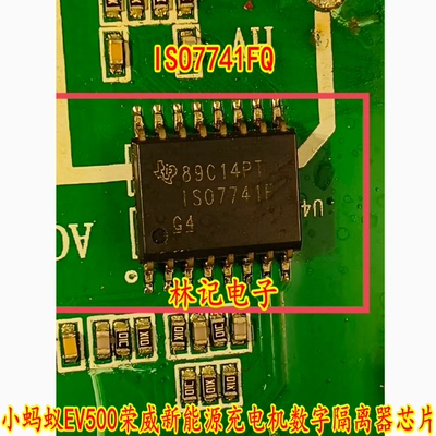 ISO7741FQ ISO7741F 小蚂蚁EV500荣威新能源充电机数字隔离器芯片