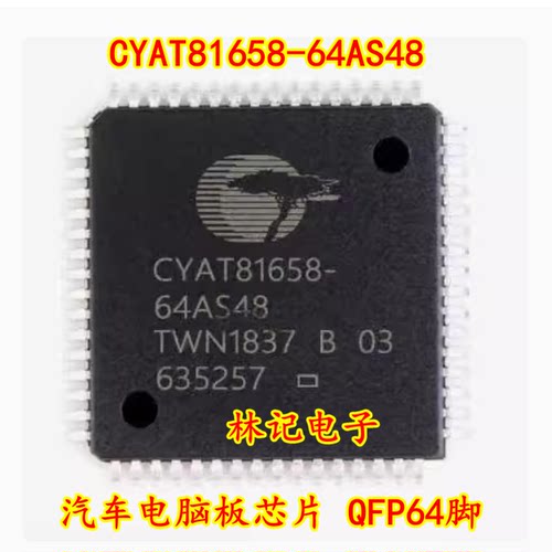CYAT81658-64AS48 汽车电脑板芯片 QFP64脚 现货