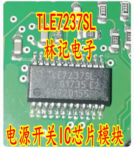 TLE7237SL 汽车电脑板电源开关IC芯片模块